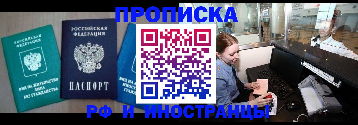 прописка законно в Пугачёве