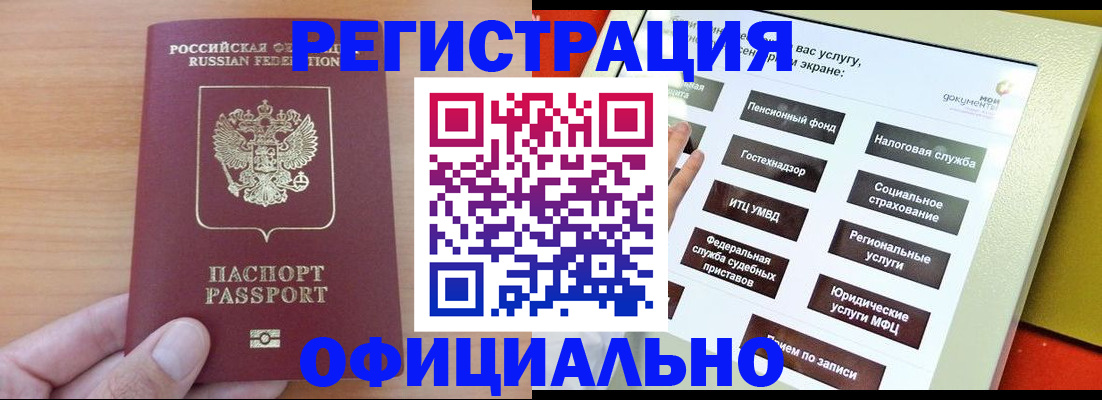 прописка штамп в Пугачёве