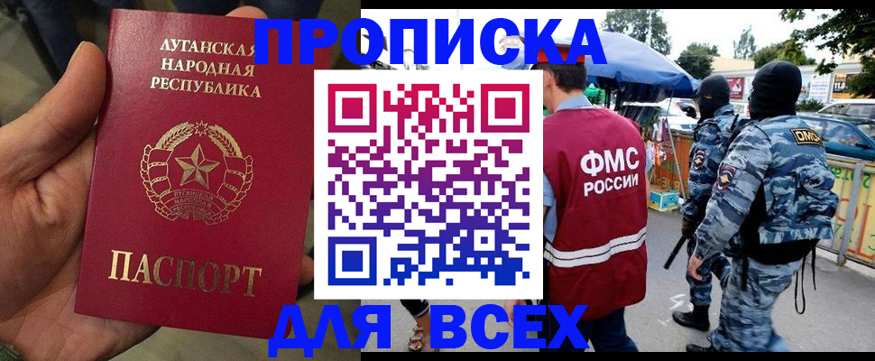 прописка для работы в Пугачёве