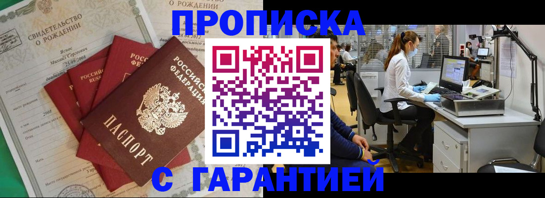 прописка ребенка в Пугачёве