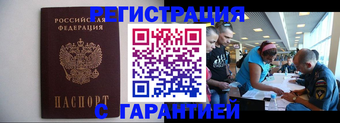 временная регистрация гарантия в Пугачёве