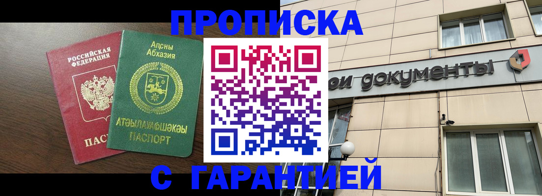 прописка в Пугачёве